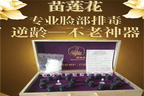苗莲花祛斑
