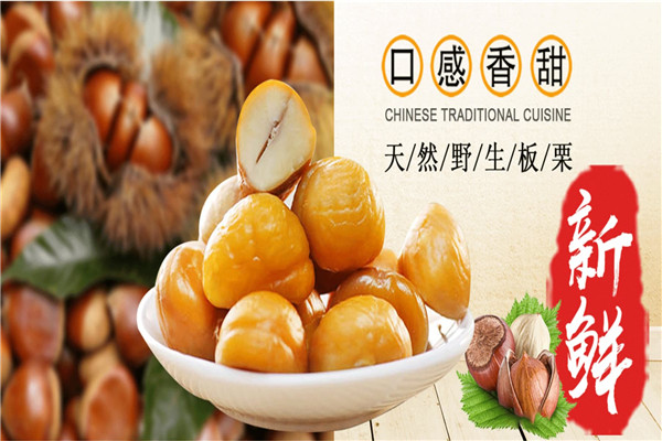 皇栗煌小吃