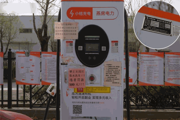 小桔充电