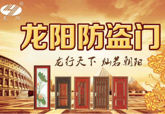 龙阳防盗门