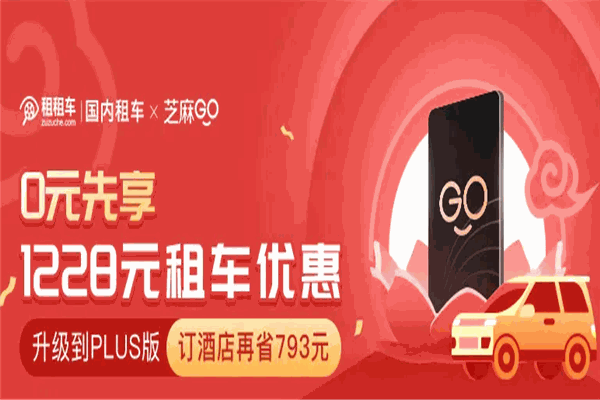 租租车平台