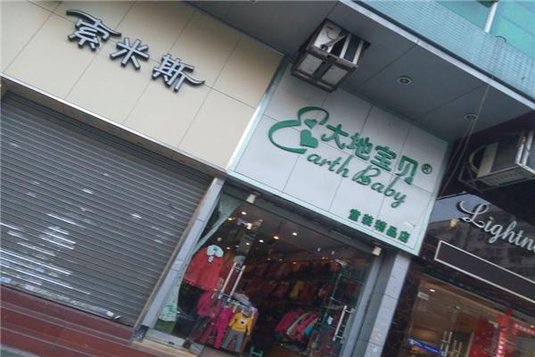大地宝贝童装