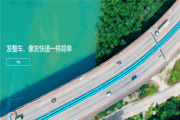 福佑卡车