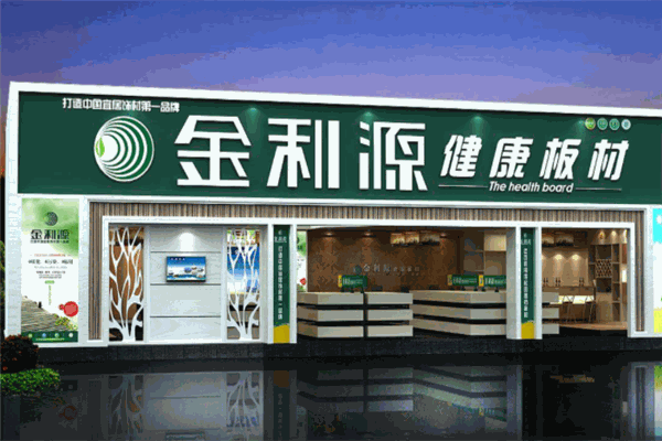 金利源板材
