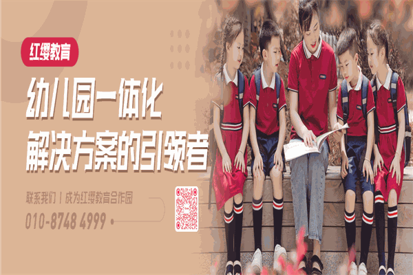 红缨教育