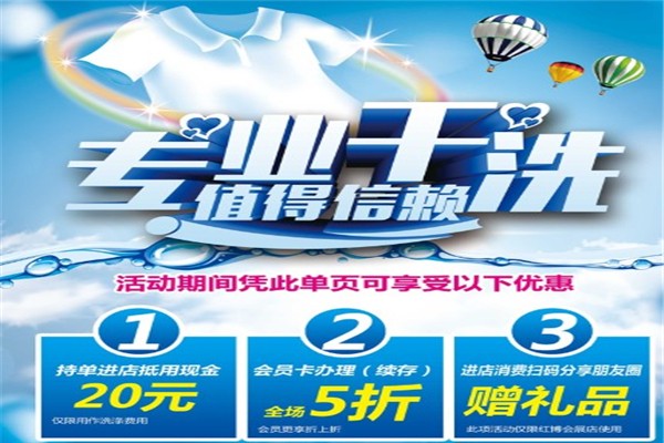 净美洗衣加盟