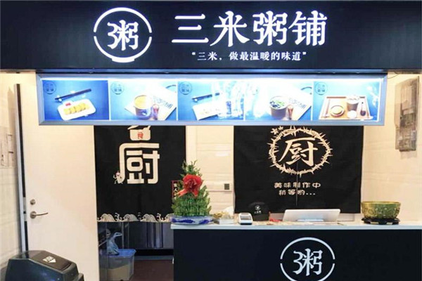 3米粥铺