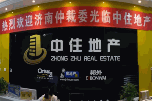 中住地产