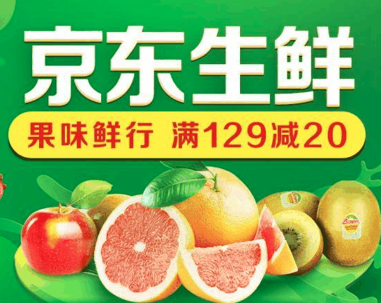 京东生鲜