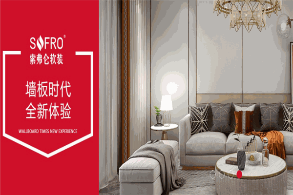 索弗仑墙布