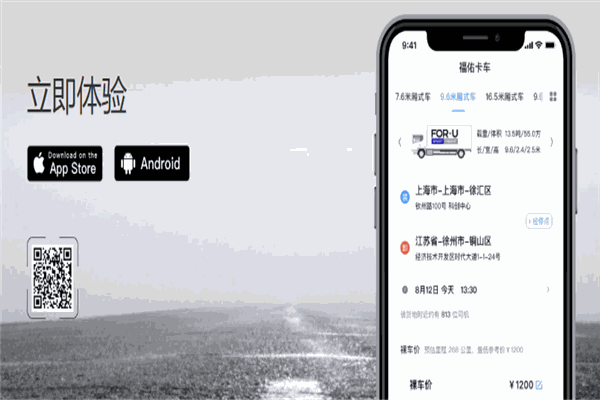 福佑卡车