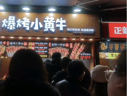 味把头爆烤小黄牛