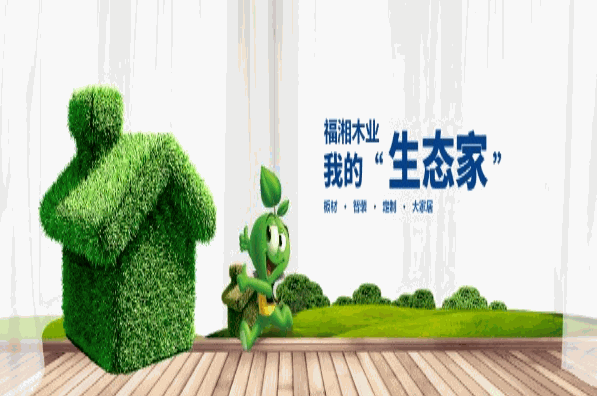 福湘木门
