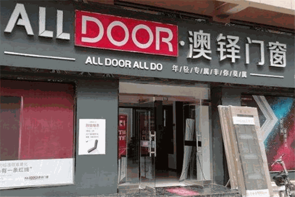澳铎门窗