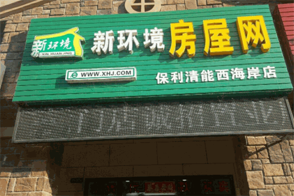 新环境房屋网