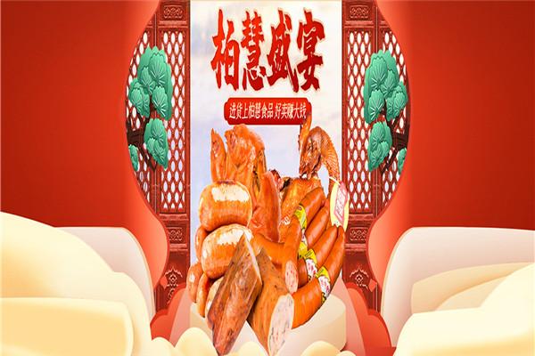 柏慧燕都食品
