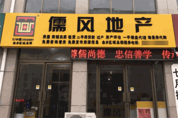 儒风地产
