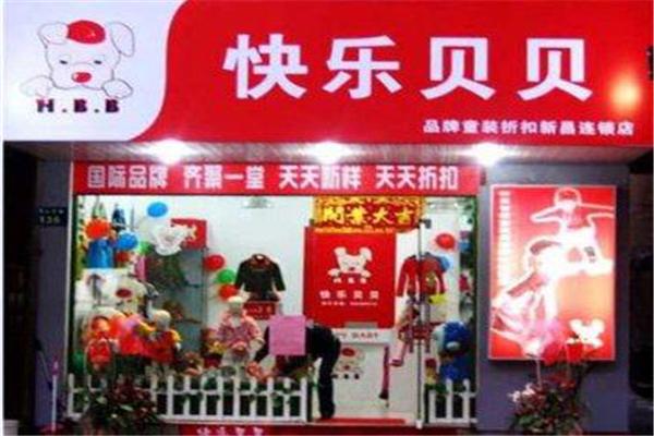 快乐贝贝童装