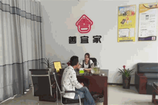 善宜家