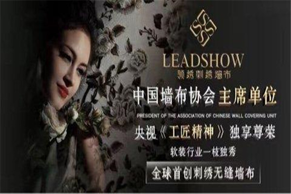 领绣菁华墙布