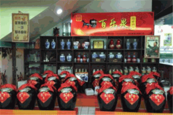 百乐泉酒