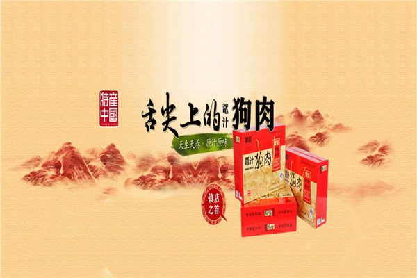 樊哙狗肉