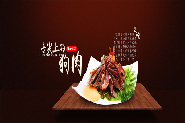 樊哙狗肉