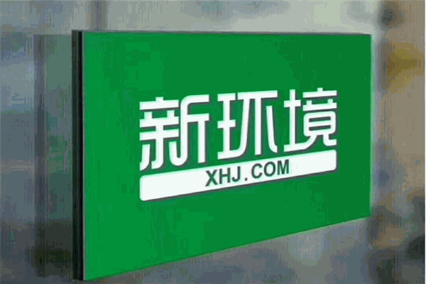新环境房屋网