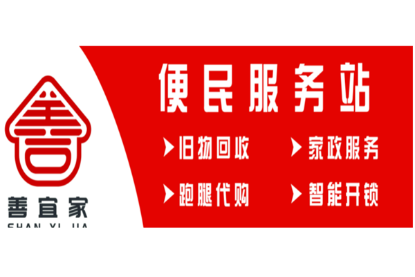 善宜家