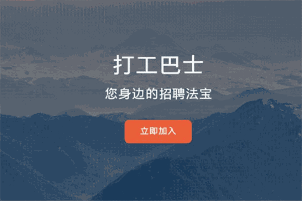 打工巴士