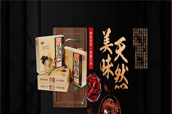樊哙狗肉