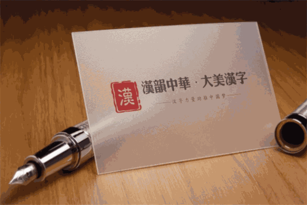 大美汉字
