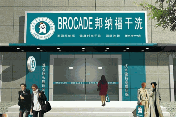邦纳福洗衣加盟