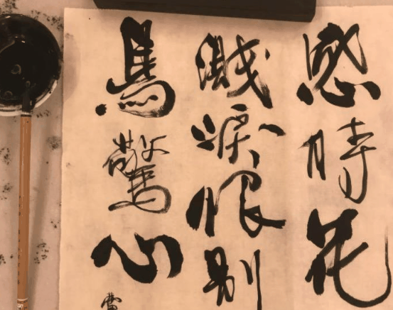 静道书法