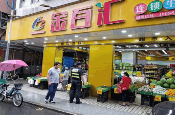 金百汇超市