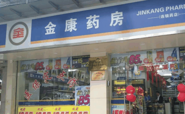 金康大药房加盟