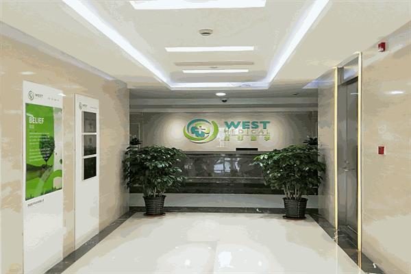 西部医学国际医药咨询中心