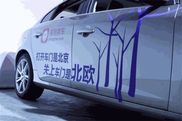 易到用车