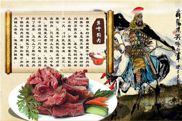樊哙狗肉