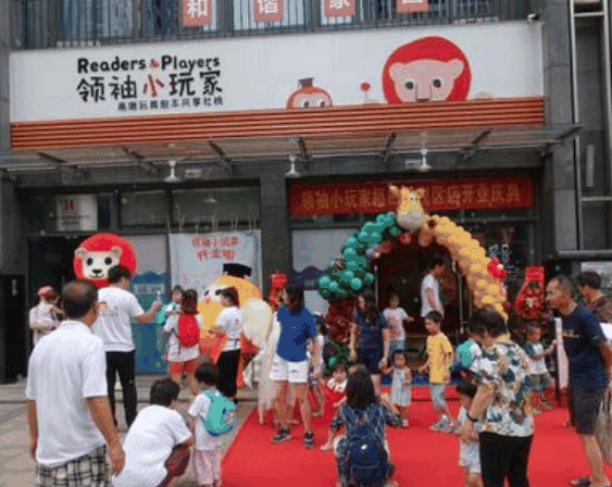 领袖小玩家