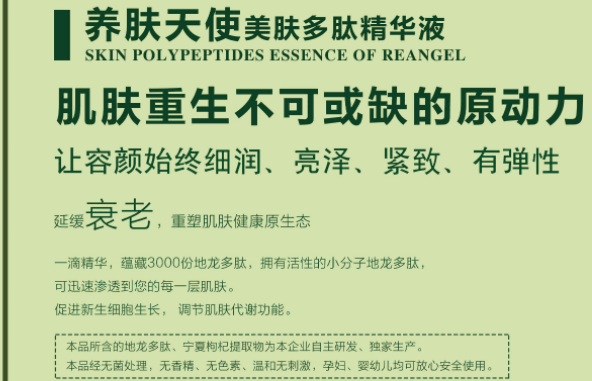 养肤天使加盟