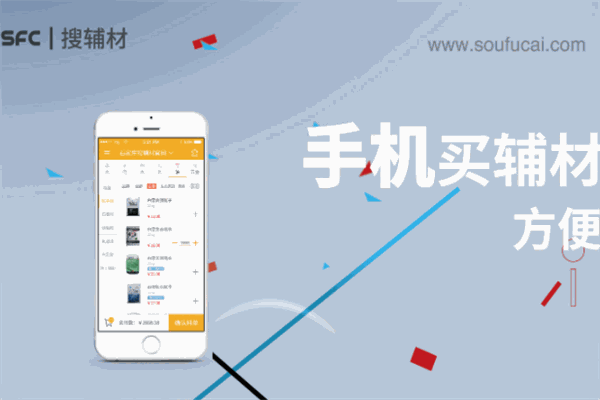 搜辅材