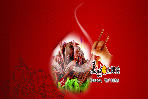 樊哙狗肉