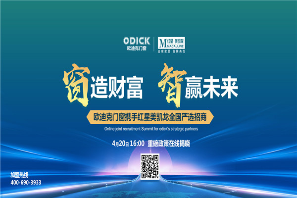 欧迪克门窗