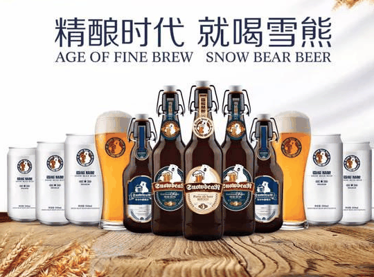 雪熊啤酒