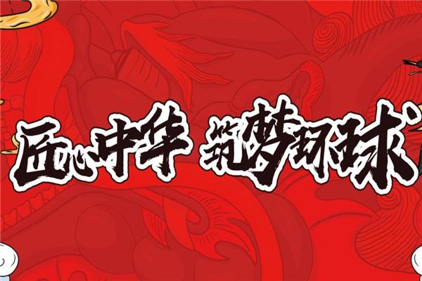 环球鞋业