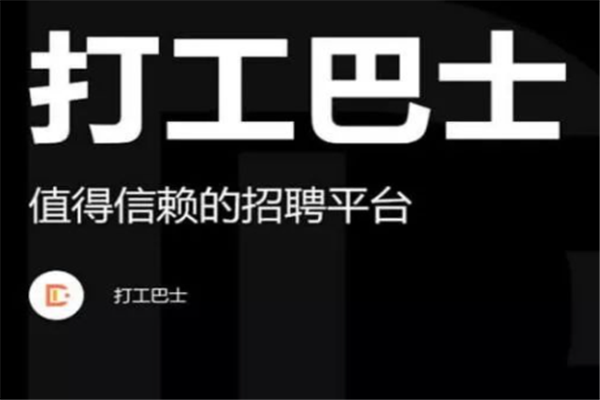 打工巴士