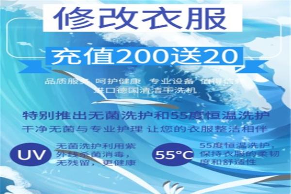 鸿运洗衣加盟