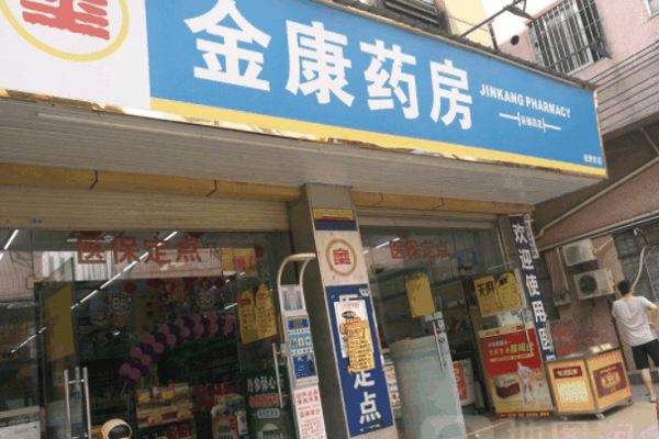 金康大药房加盟