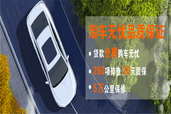 淘车无忧